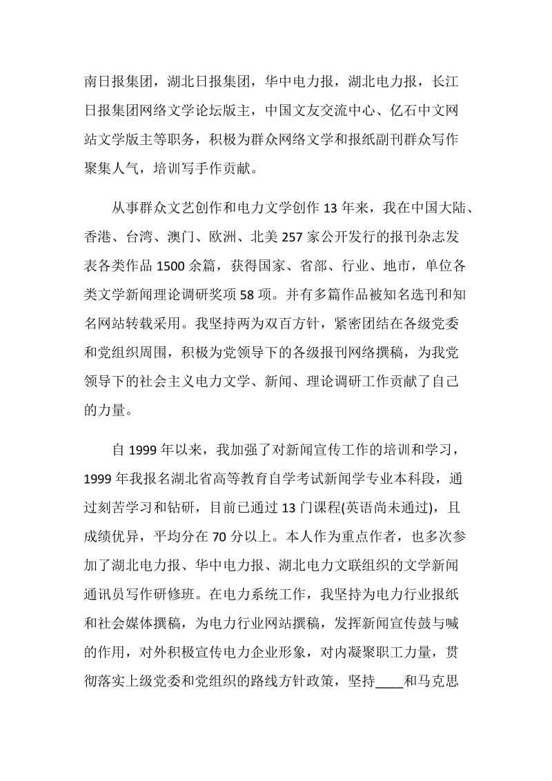 助理政工师个人述职报告.doc_第3页