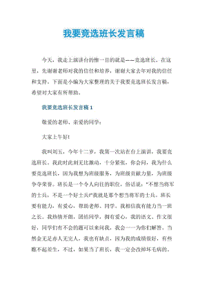 我要竞选班长发言稿.doc