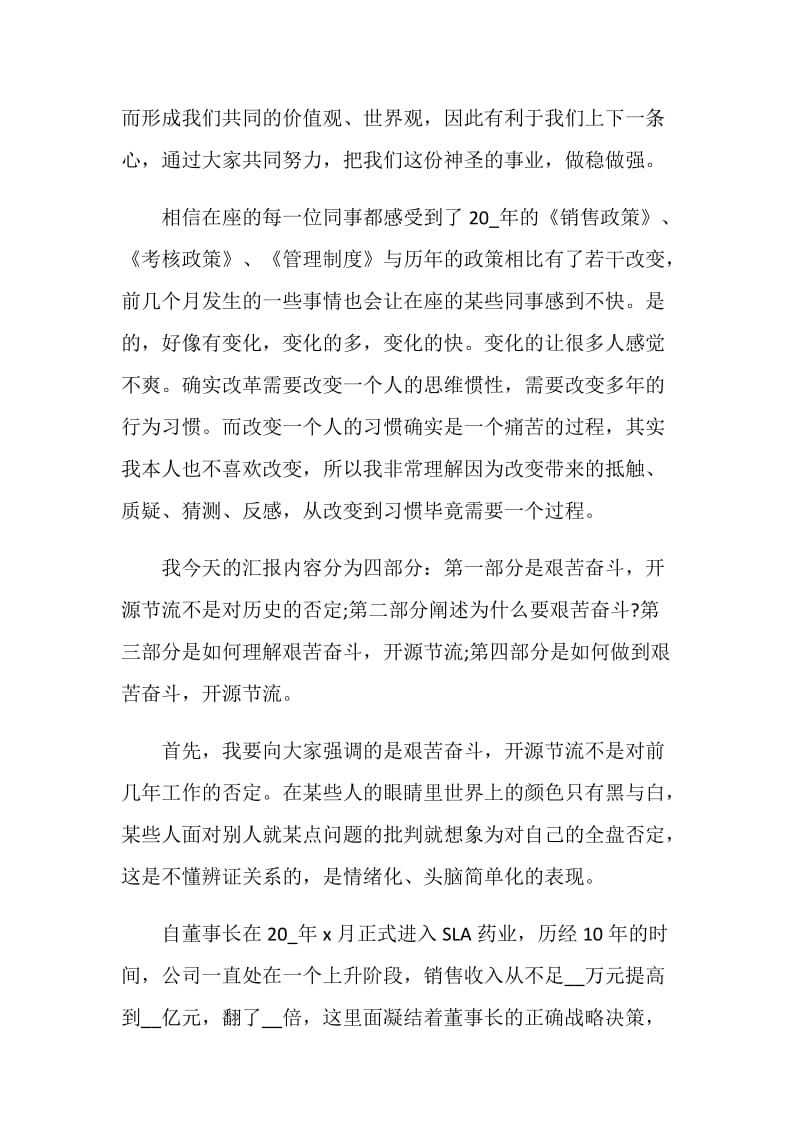 总经理年终总结发言稿.doc_第2页