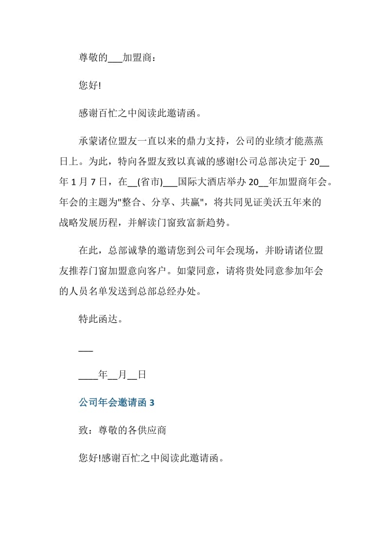 2021公司年会邀请函最新七篇.doc_第2页