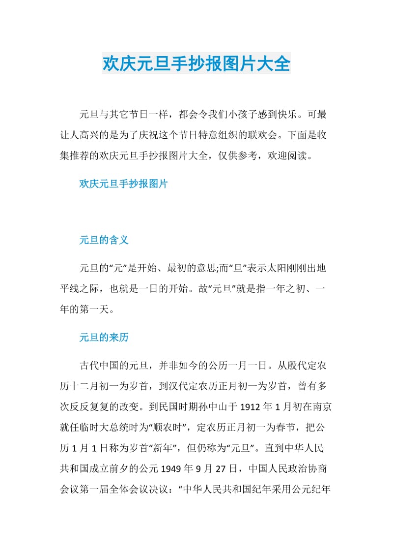 欢庆元旦手抄报图片大全.doc_第1页