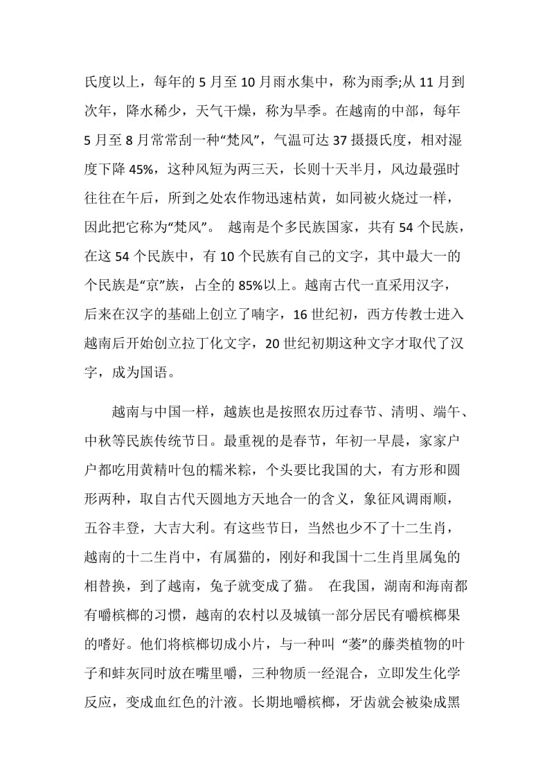 越南导游词范文介绍.doc_第3页