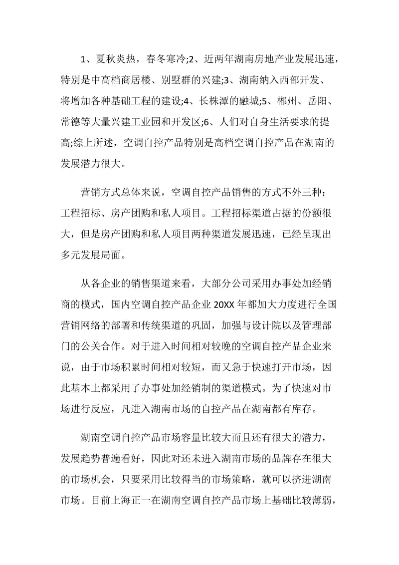 祖马龙营销策划目的.doc_第2页