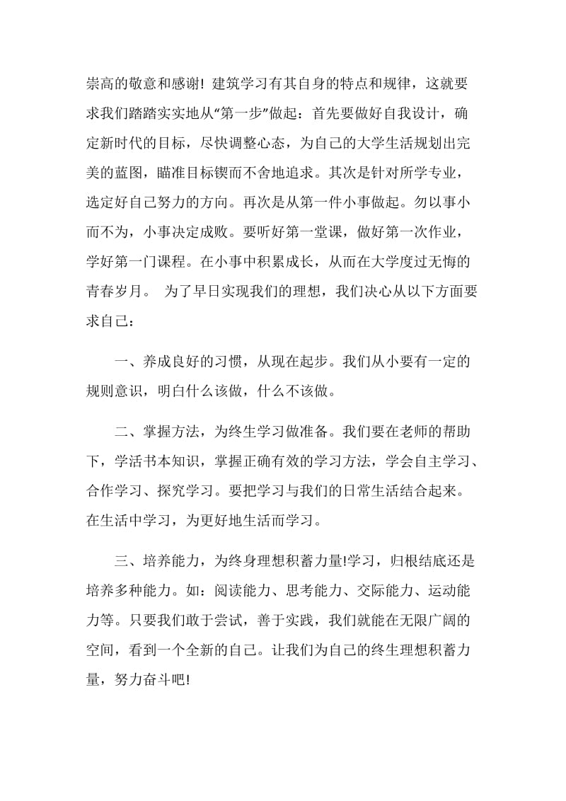 开学典礼的新生代表发言.doc_第2页