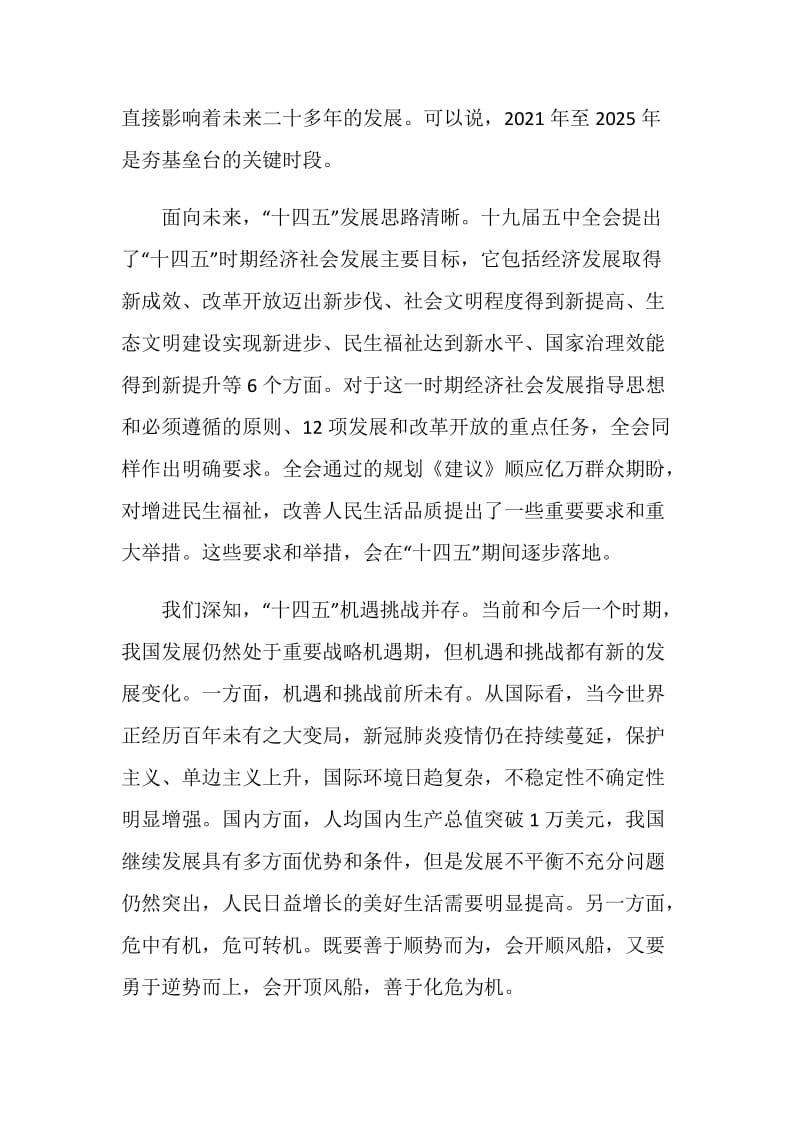 教师学习贯彻十九届五中全会精神心得体会5篇.doc_第2页