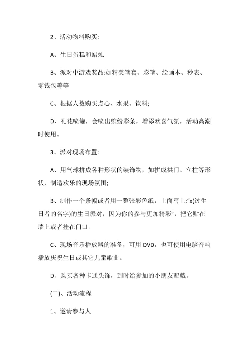 生日策划方案惊喜图片.doc_第2页