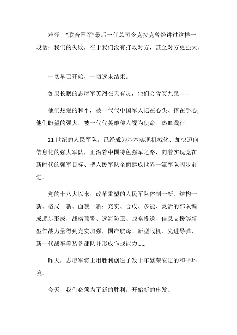 致敬抗美援朝主题云团课队课心得感想范文.doc_第3页