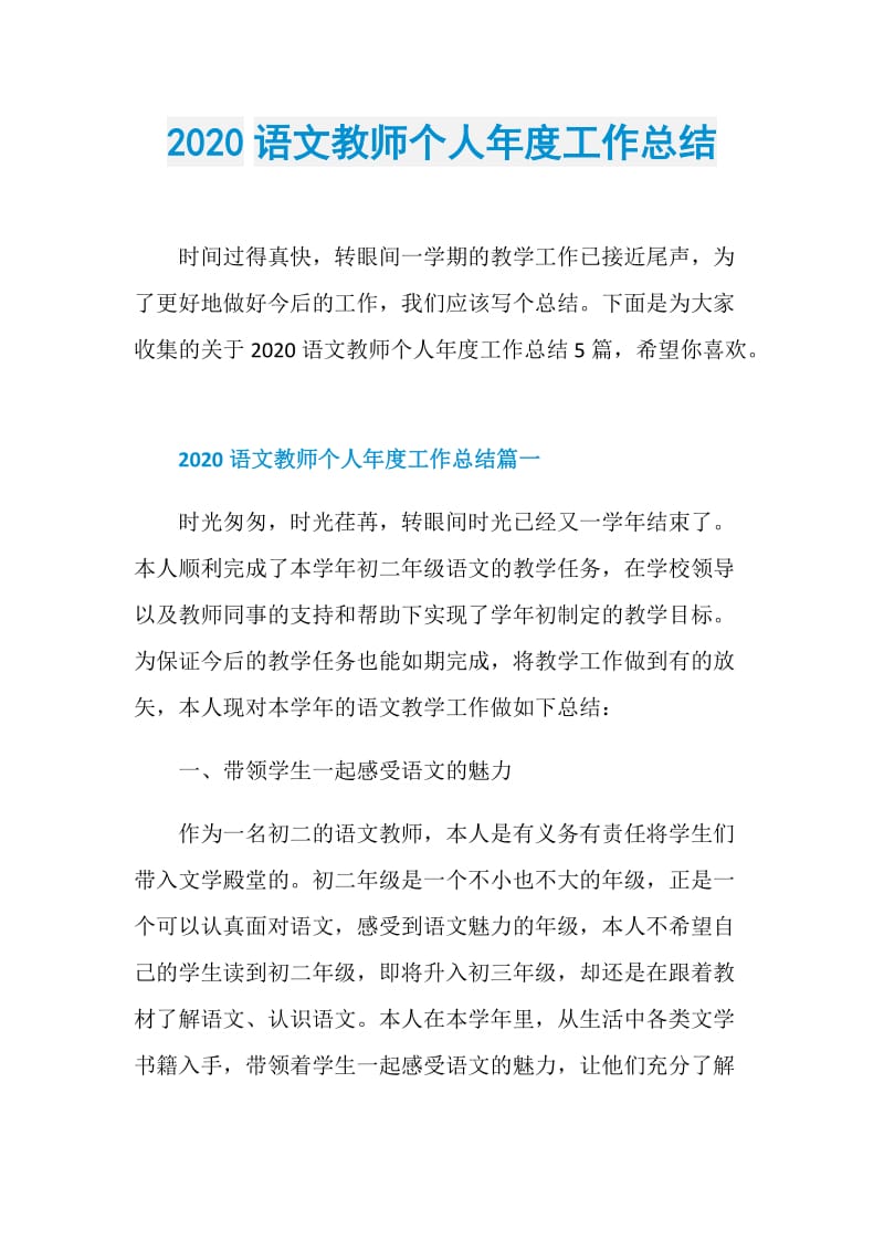 2020语文教师个人年度工作总结.doc_第1页