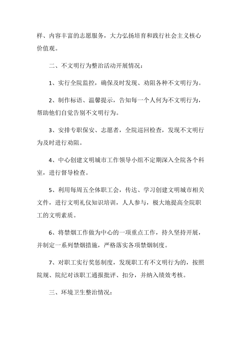 医院行业文明单位创建总结范文.doc_第2页