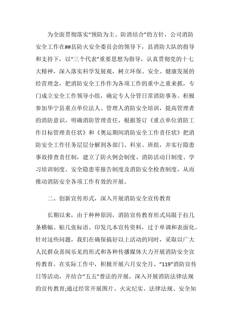 2020年消防安全工作年终总结模板范文.doc_第2页