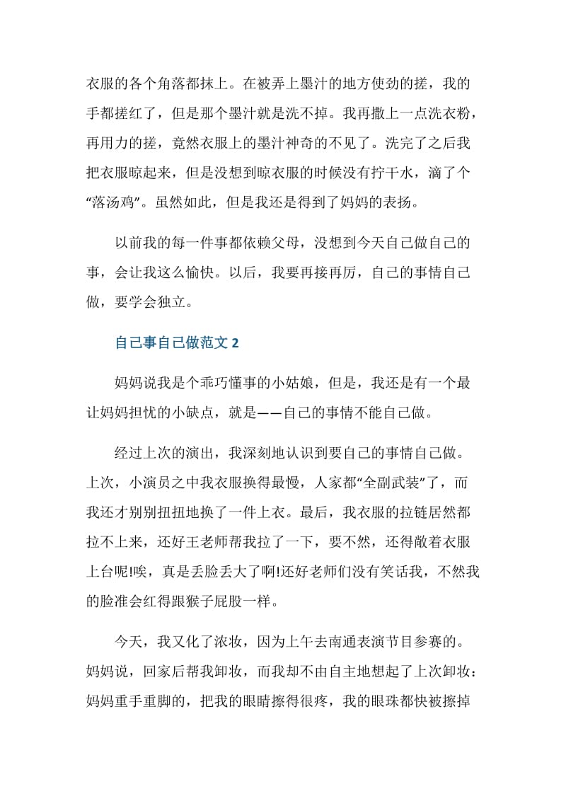 自己事自己做作文初二.doc_第2页