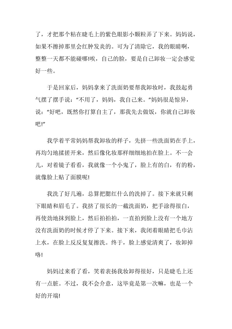 自己事自己做作文初二.doc_第3页