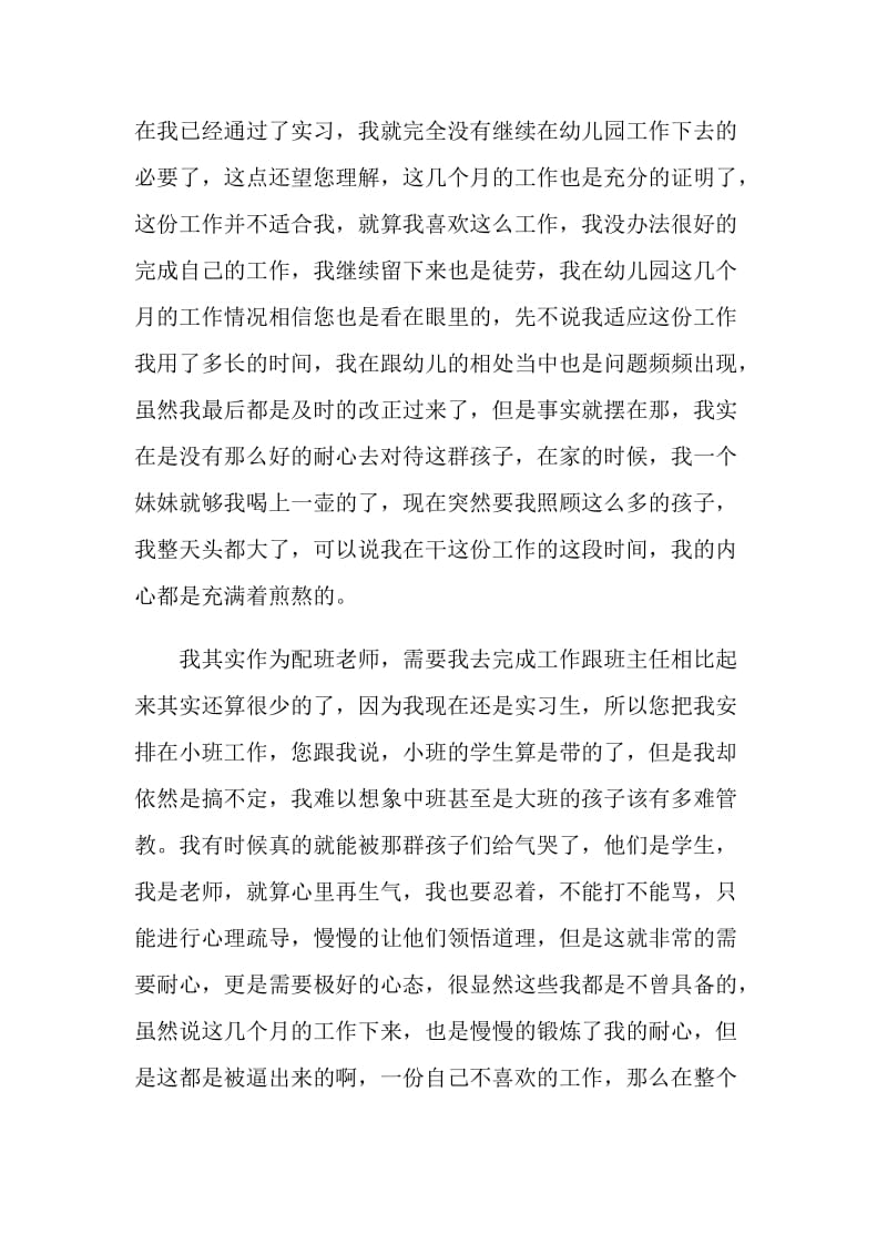 教师辞职报告优秀范文简短.doc_第2页