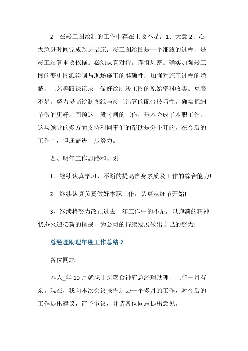 总经理助理年度工作总结.doc_第3页