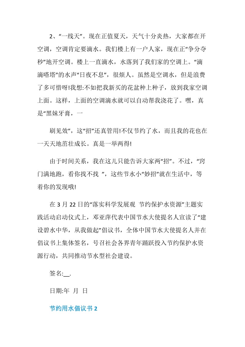 公司节约用水倡议书范文.doc_第2页