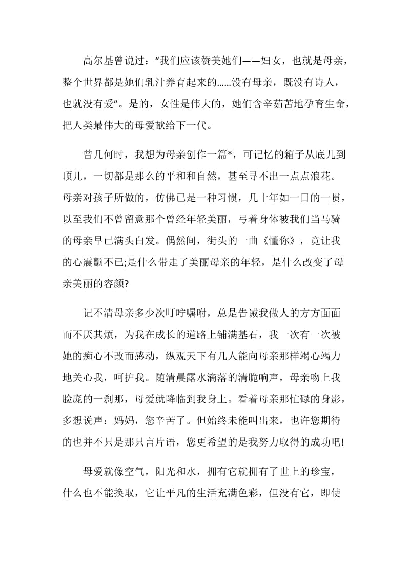 大班母亲节活动发言稿.doc_第3页