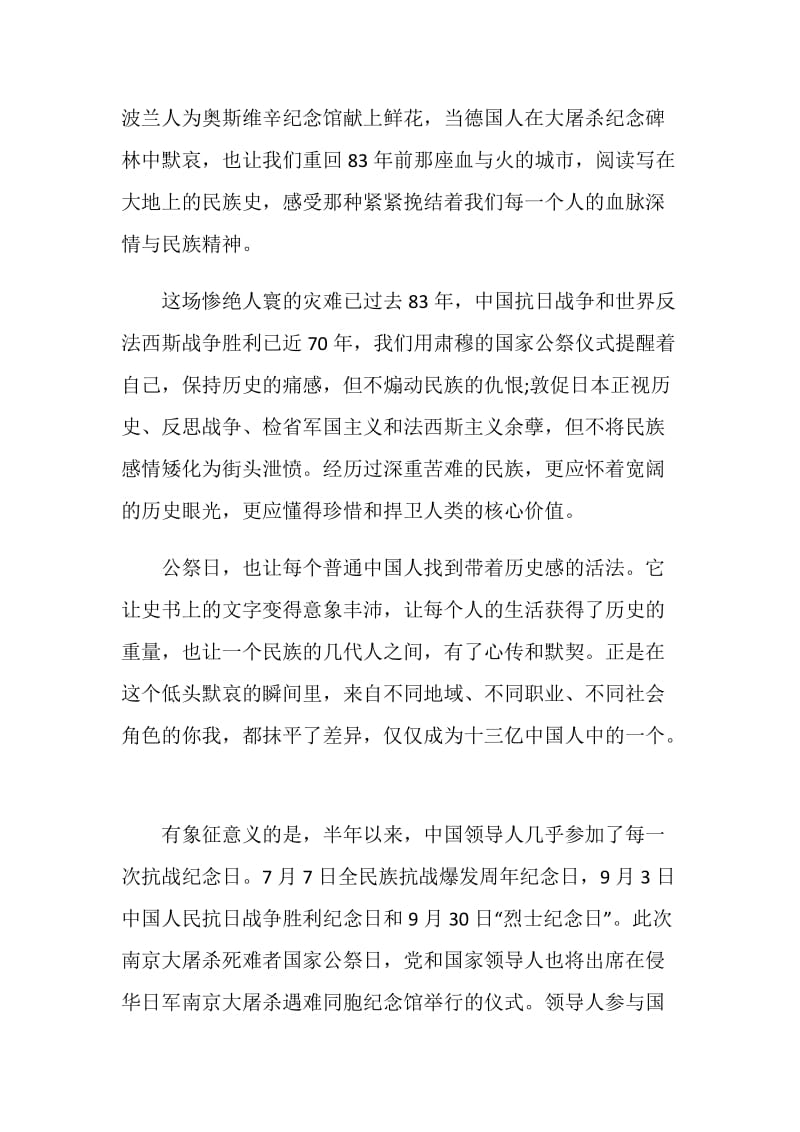 南京大屠杀83周年心得体会五篇.doc_第2页