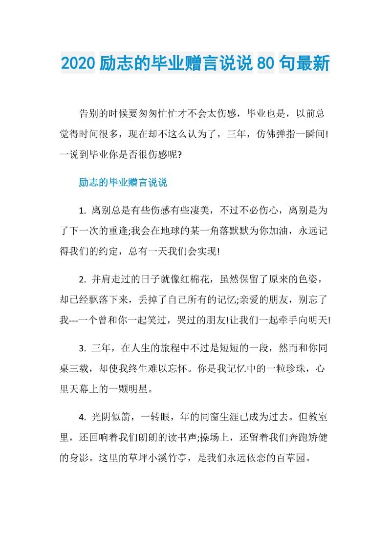 2020励志的毕业赠言说说80句最新.doc_第1页