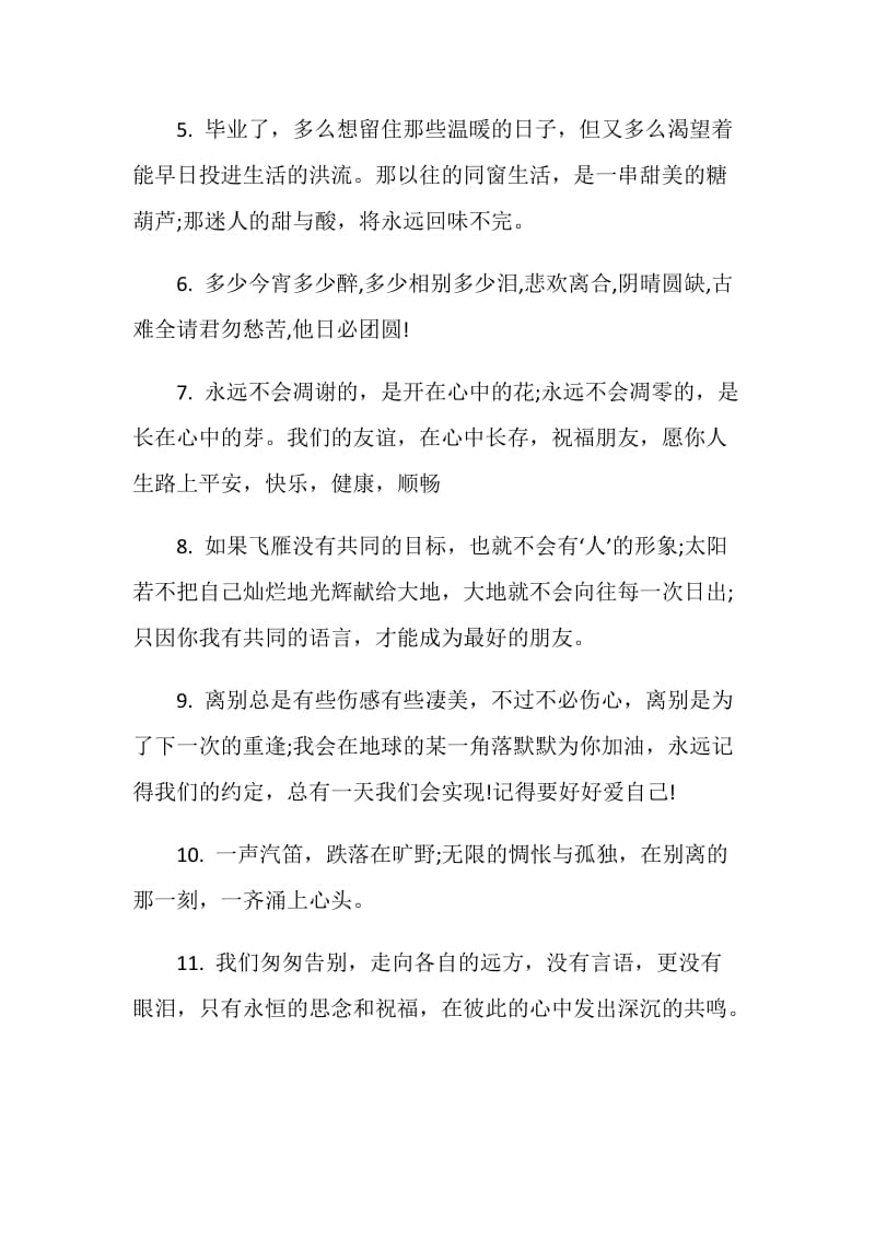 2020励志的毕业赠言说说80句最新.doc_第2页