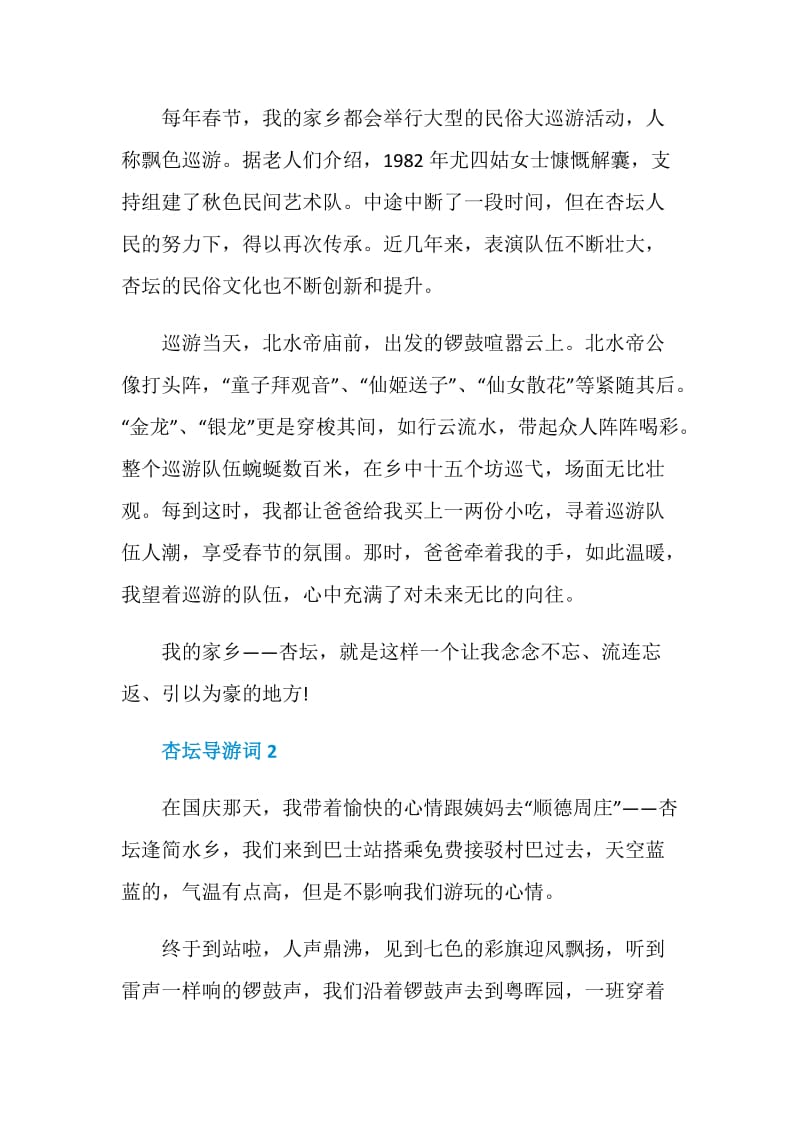 杏坛导游词范文介绍.doc_第2页