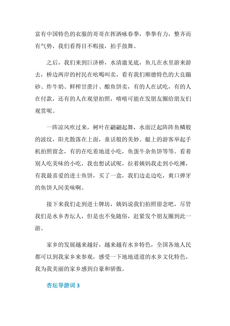 杏坛导游词范文介绍.doc_第3页