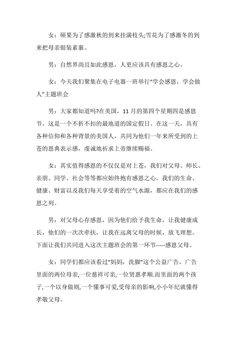 学会做人学会感恩班会课.doc_第2页