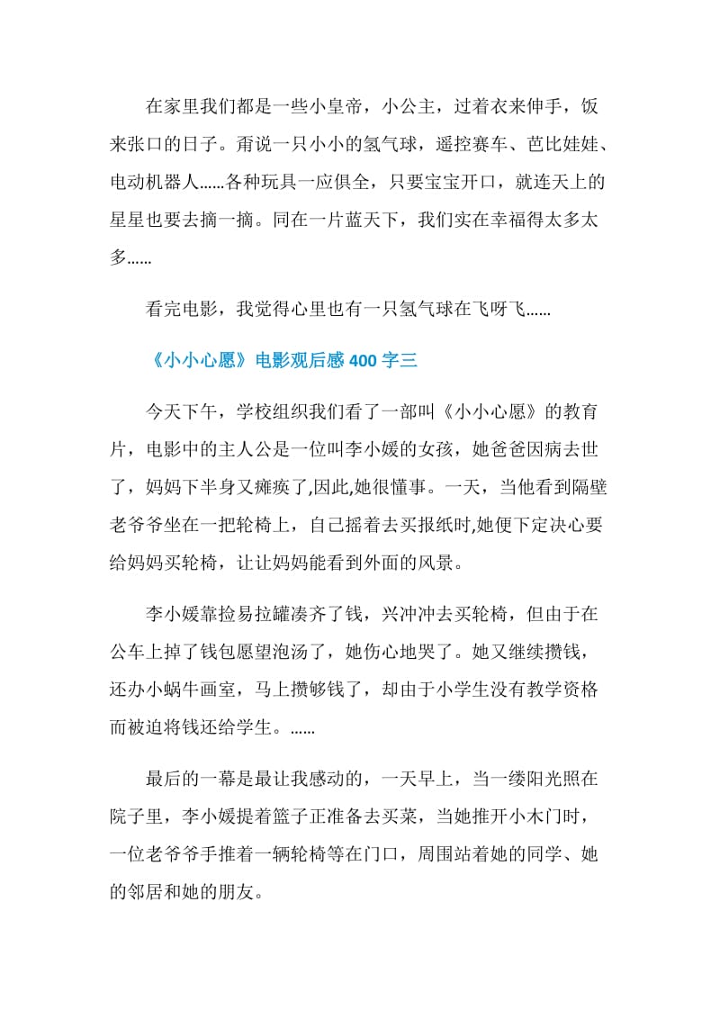 《小小心愿》电影观后感400字五篇.doc_第3页