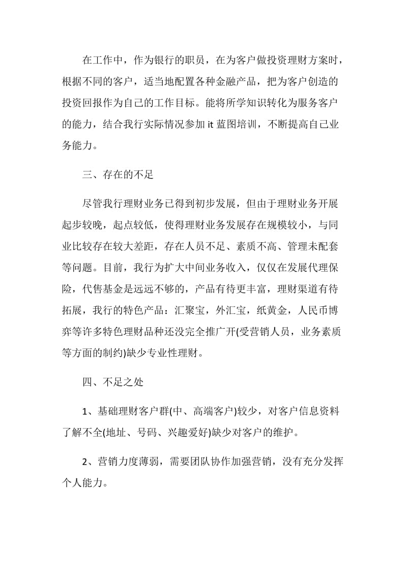 公司员工的年度工作模板范文2020.doc_第3页