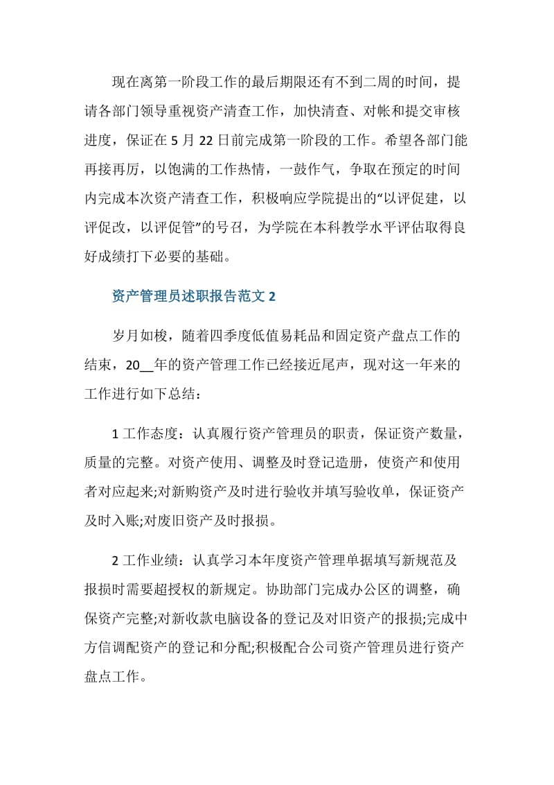 资产管理员述职报告.doc_第3页