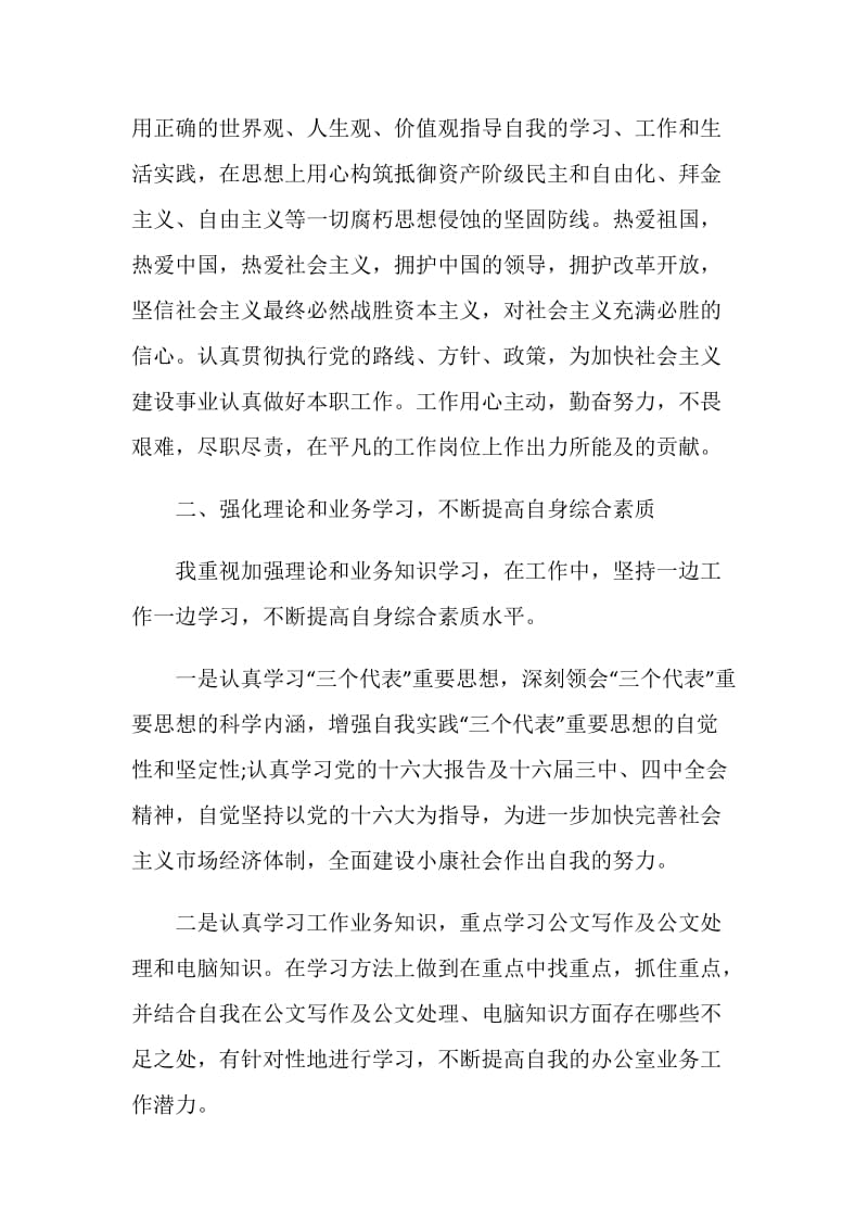 机关单位个人年度工作总结.doc_第2页