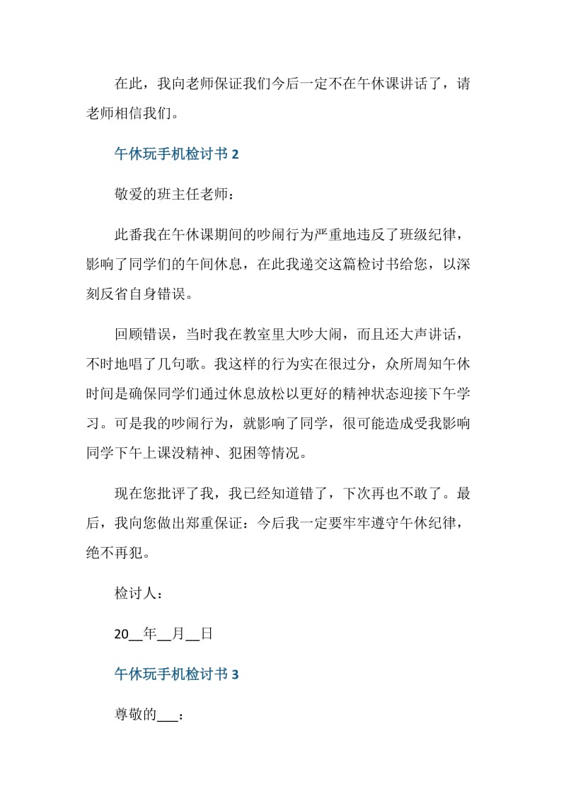 中午午休玩手机检讨书范文.doc_第2页