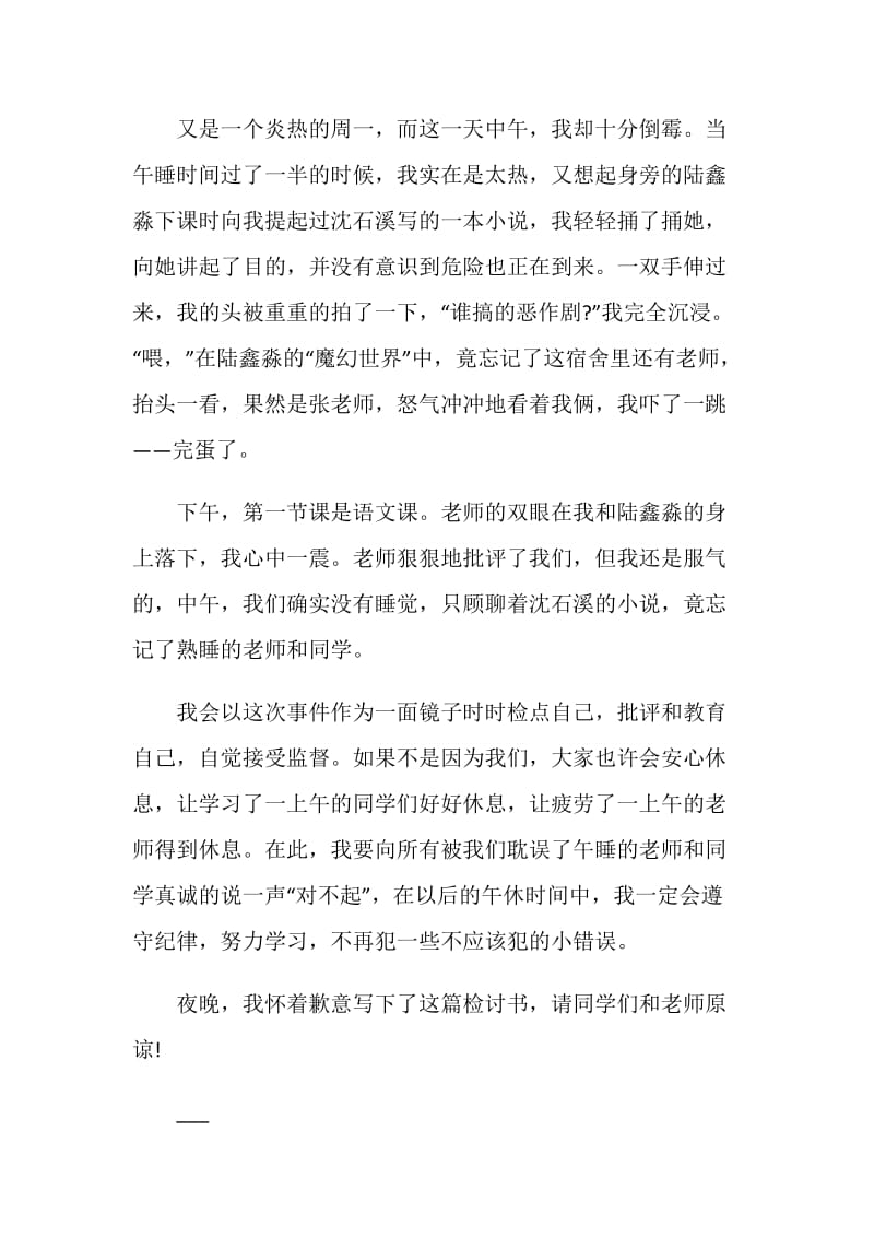 中午午休玩手机检讨书范文.doc_第3页