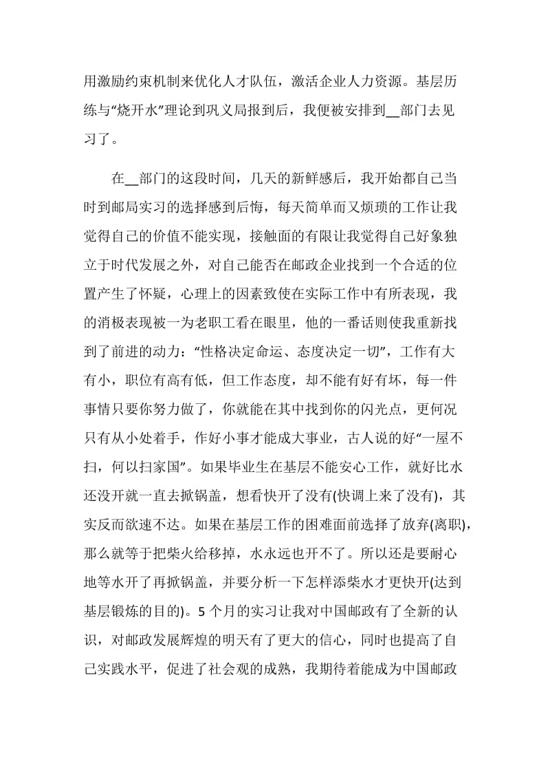 邮政实习报告五篇.doc_第3页