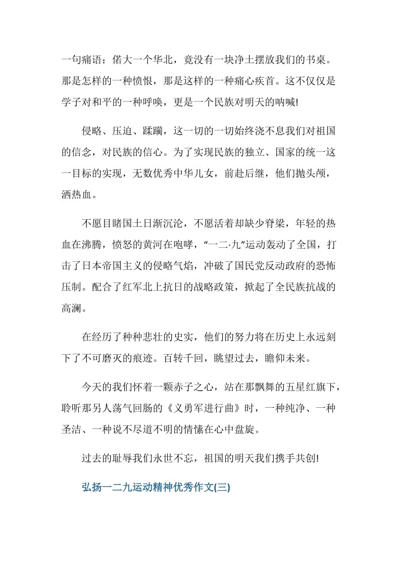 2020弘扬一二九运动精神优秀作文.doc_第3页