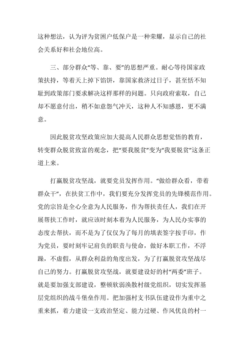 2020年脱贫攻坚心得体会最新.doc_第2页