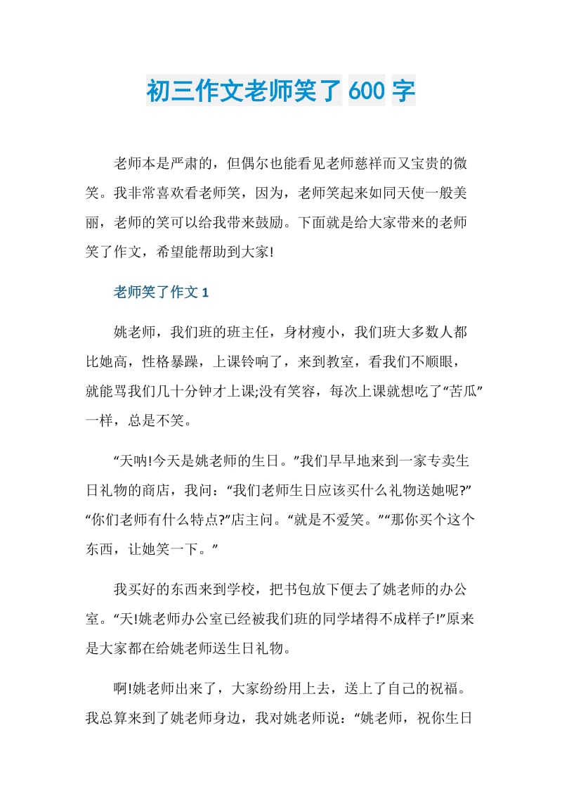 初三作文老师笑了600字.doc_第1页