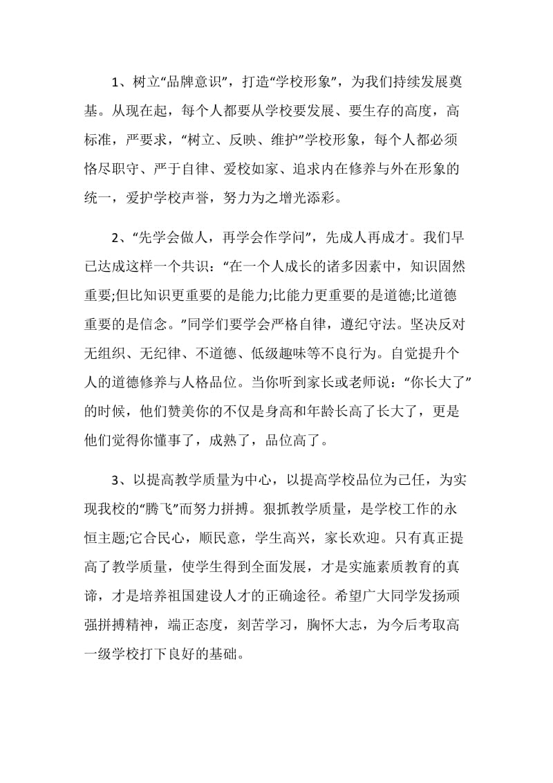 秋季开学校长励志讲话稿.doc_第3页