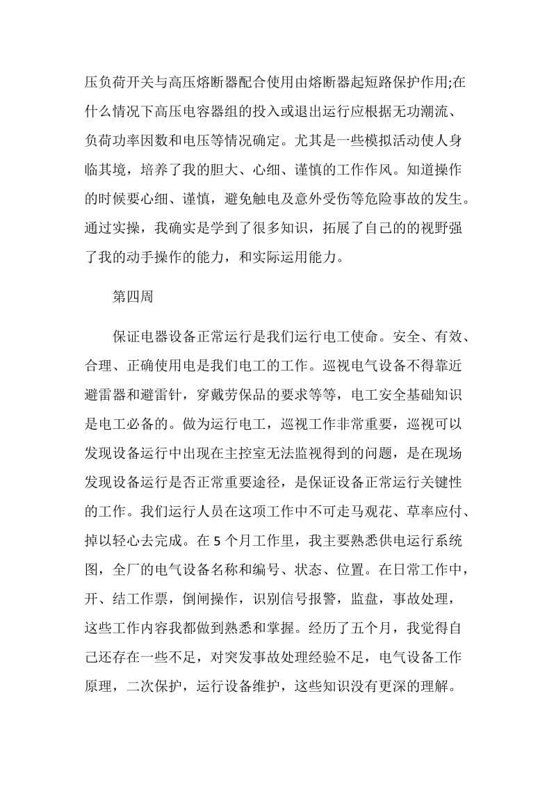 中级维修电工考证实训报告.doc_第3页