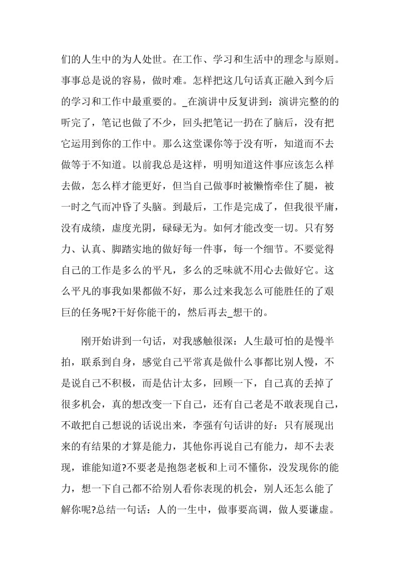 做好培训班后个人工作总结.doc_第2页