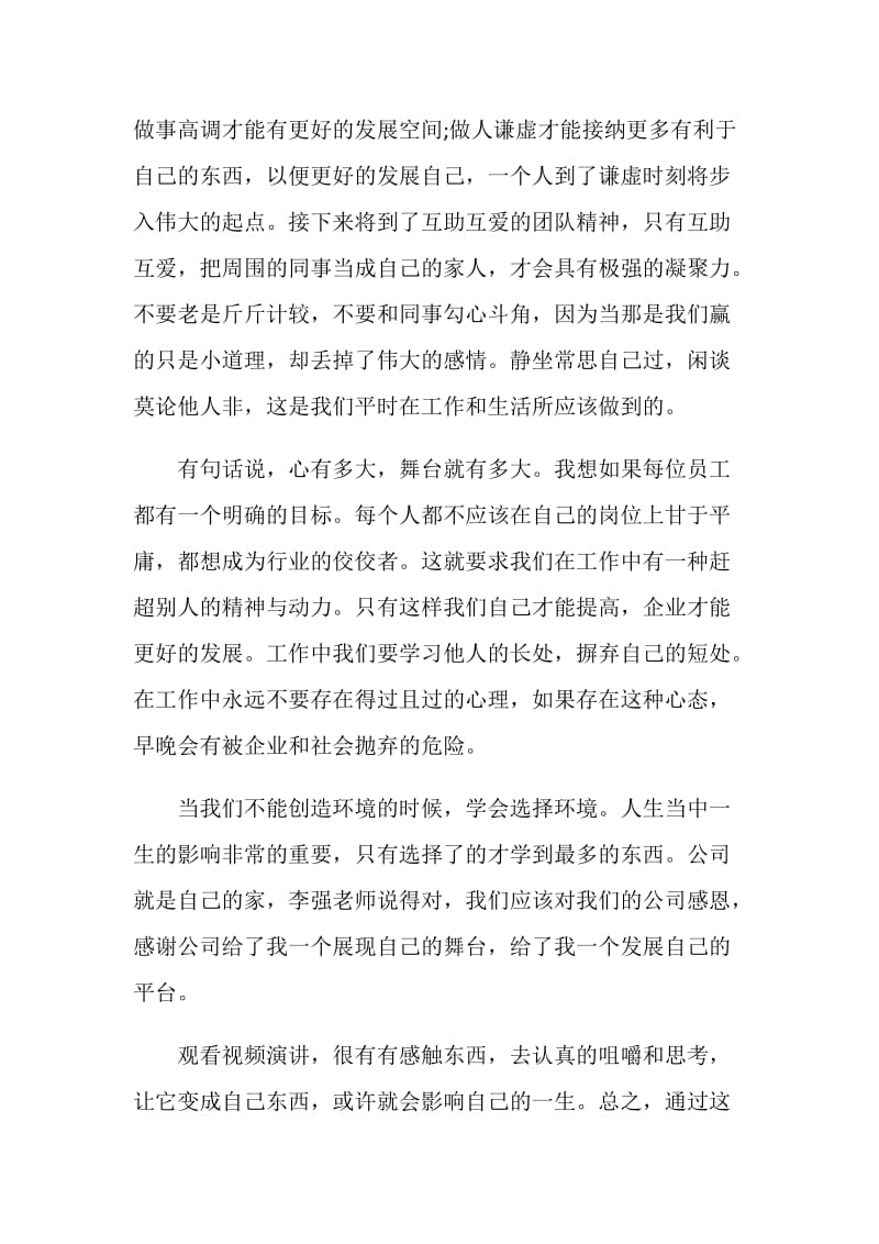 做好培训班后个人工作总结.doc_第3页