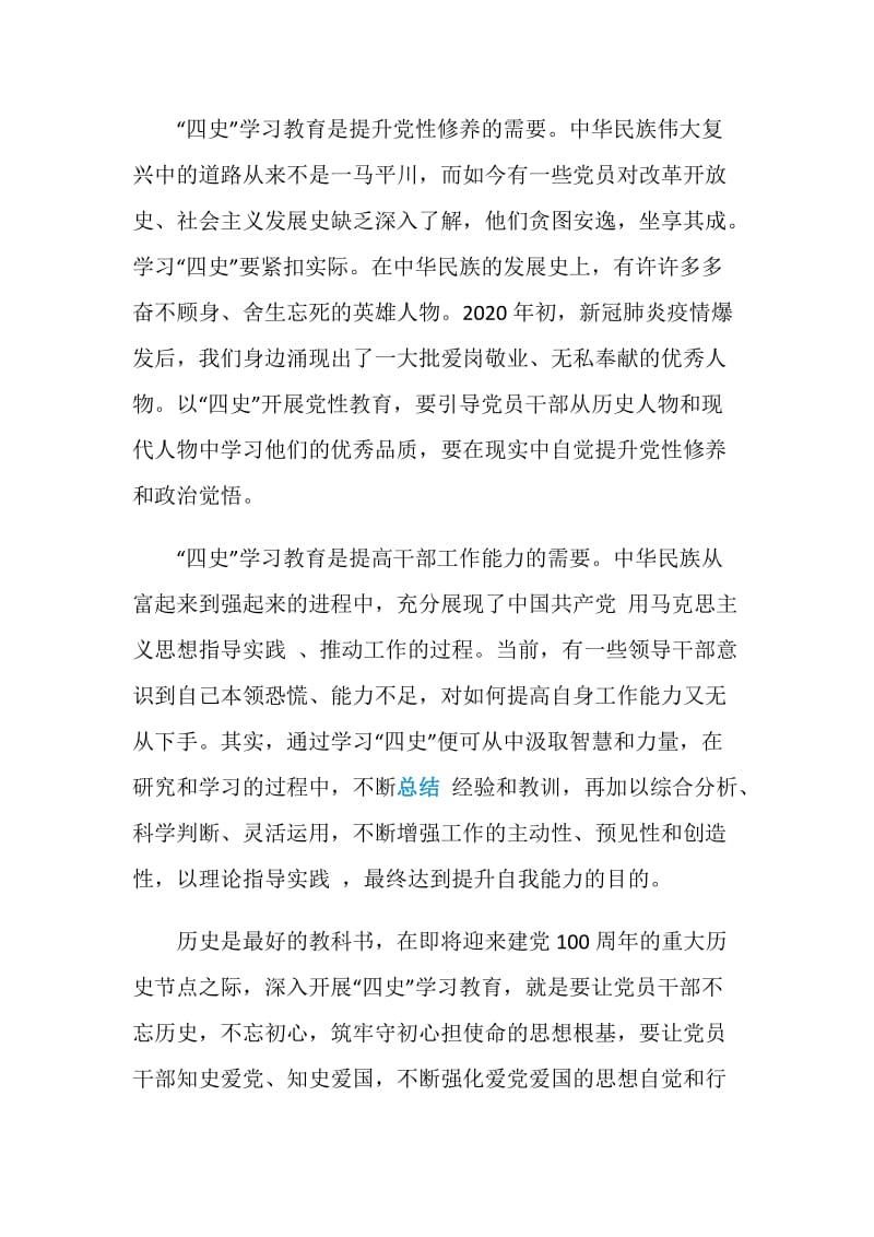 网上重走长征路学习四史心得体会800字.doc_第2页