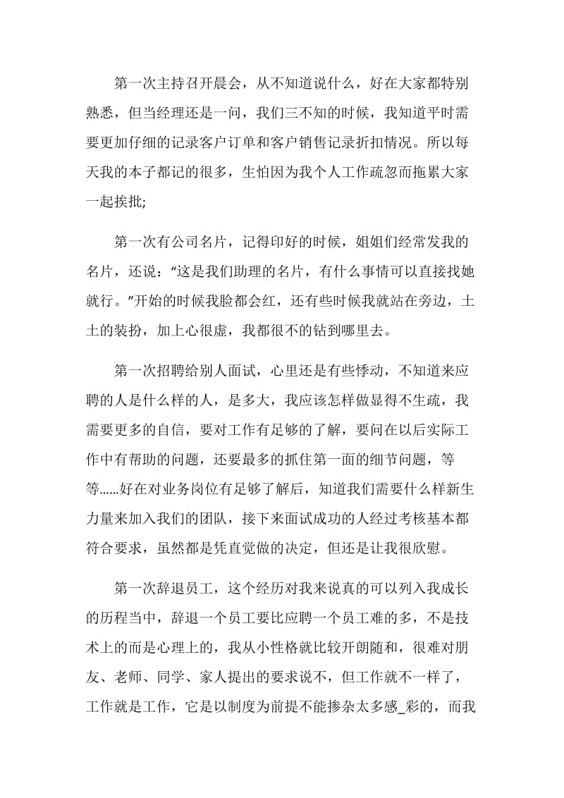 2021总经理助理个人工作总结.doc_第2页