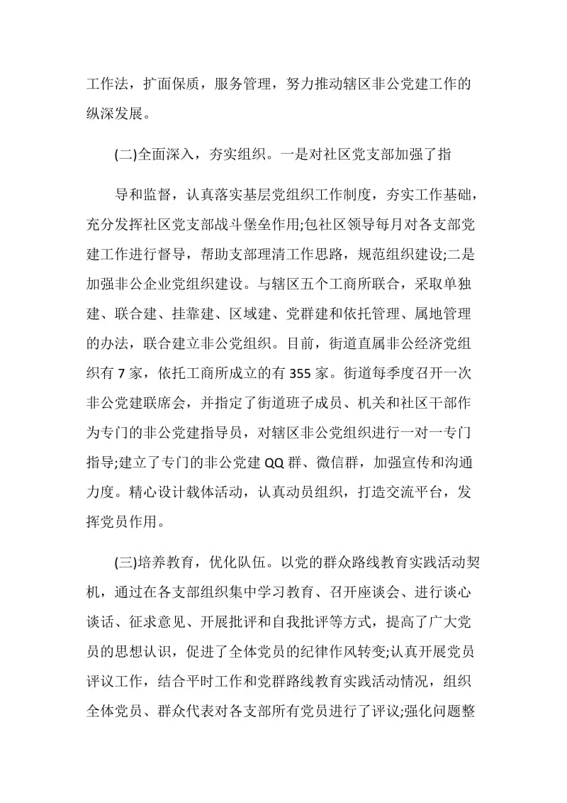 抓基层党建工作专项述职报告2021.doc_第2页