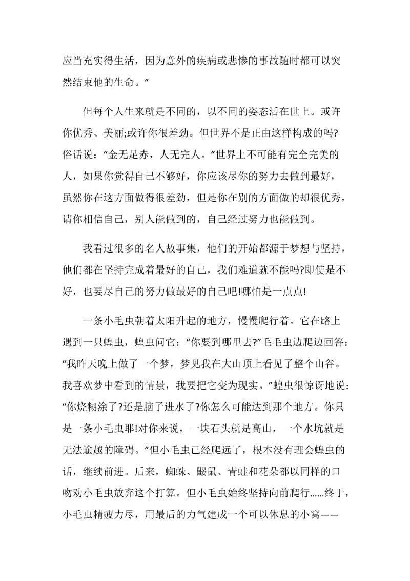 做一次最好的我中考满分作文.doc_第2页