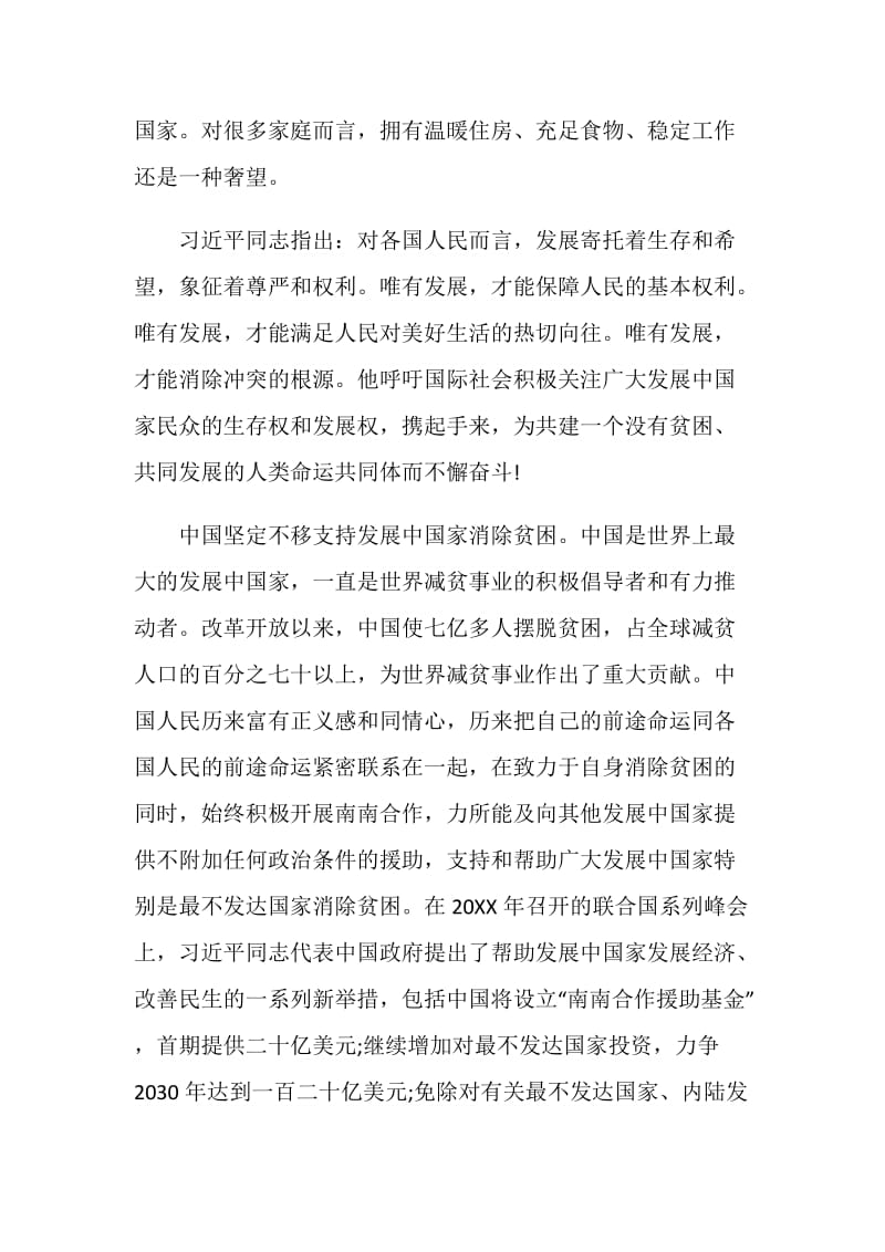 领导干部打赢脱贫攻坚战决胜全面小康学习心得.doc_第2页