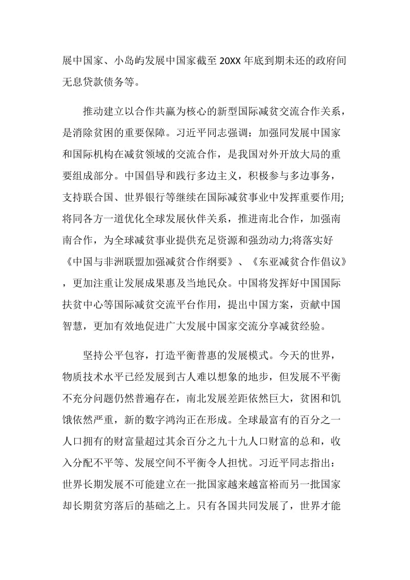 领导干部打赢脱贫攻坚战决胜全面小康学习心得.doc_第3页