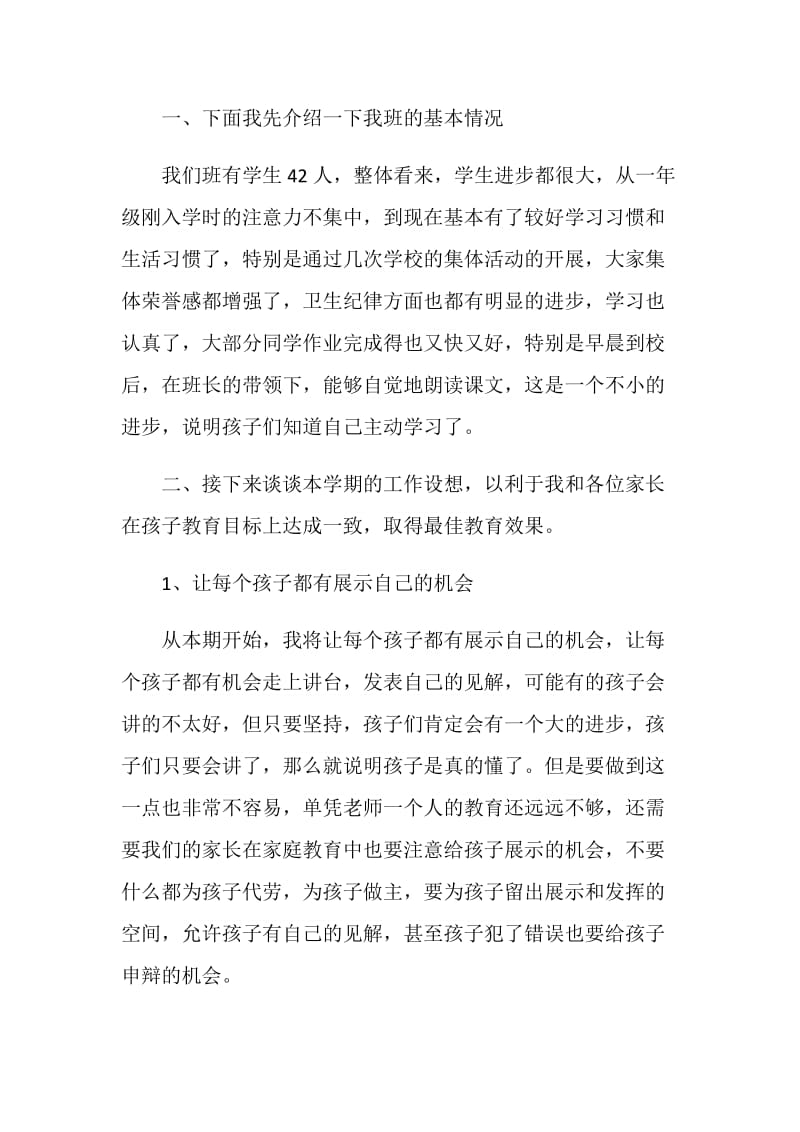 小学二年级班主任家长会励志发言稿.doc_第2页