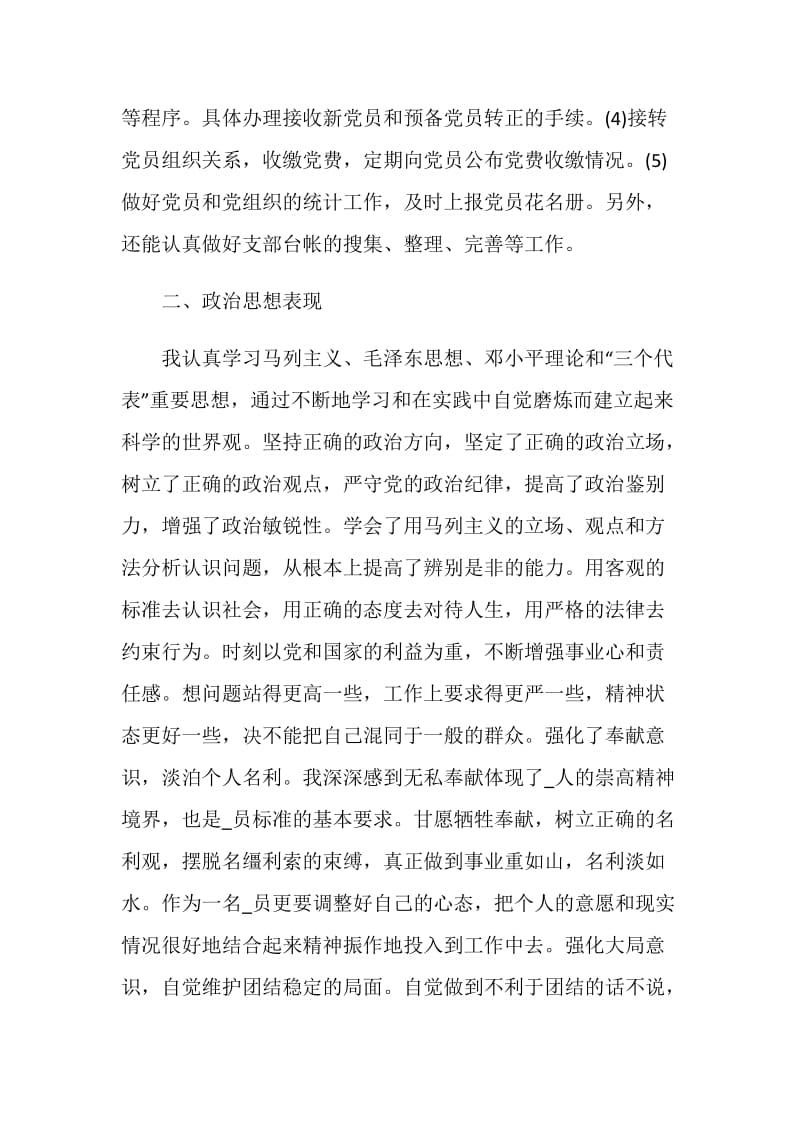 组织委员个人述职报告.doc_第2页