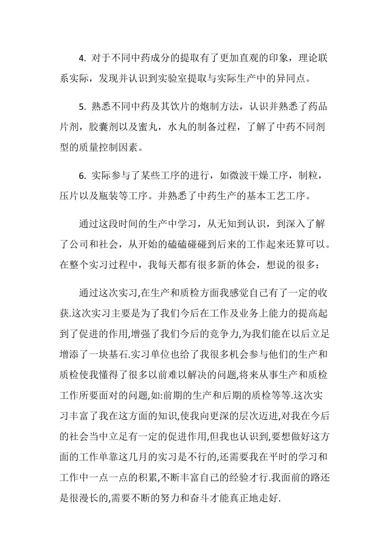 制药企业实习报告.doc_第2页