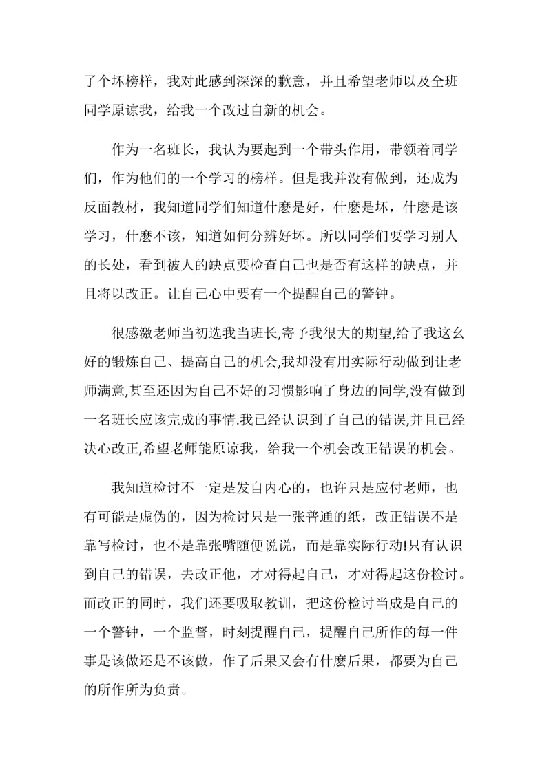 班长检讨书800字.doc_第2页